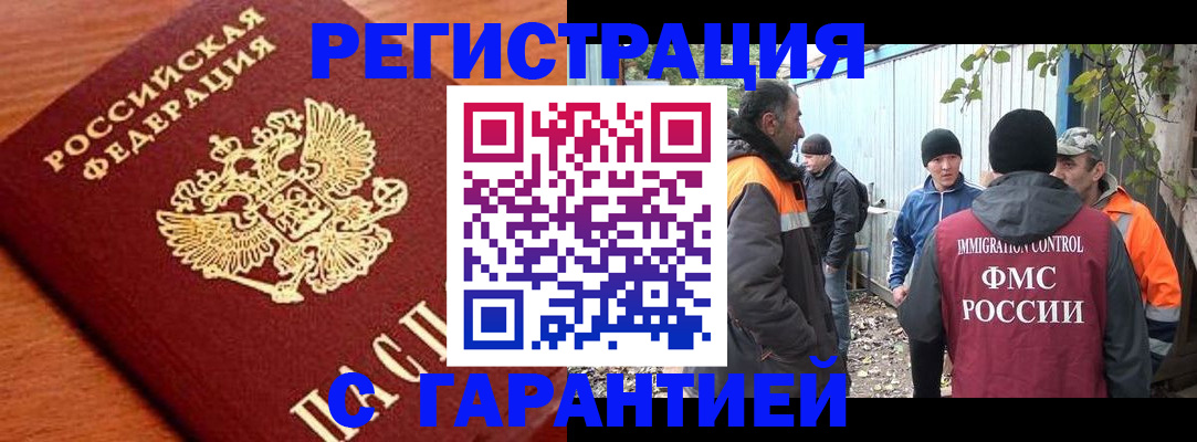 регистрация в Энгельсе